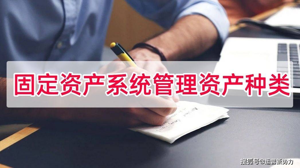 云呐|固定资产系统管理资产种类<strong></p>
<p>资产管理服务</strong>，管理系统属于固定资产吗