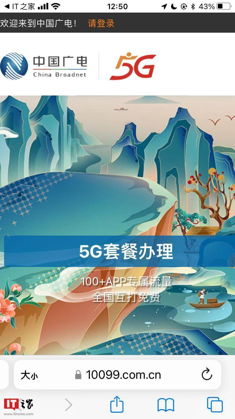 中国广电 10099 官网一度出现访问错误