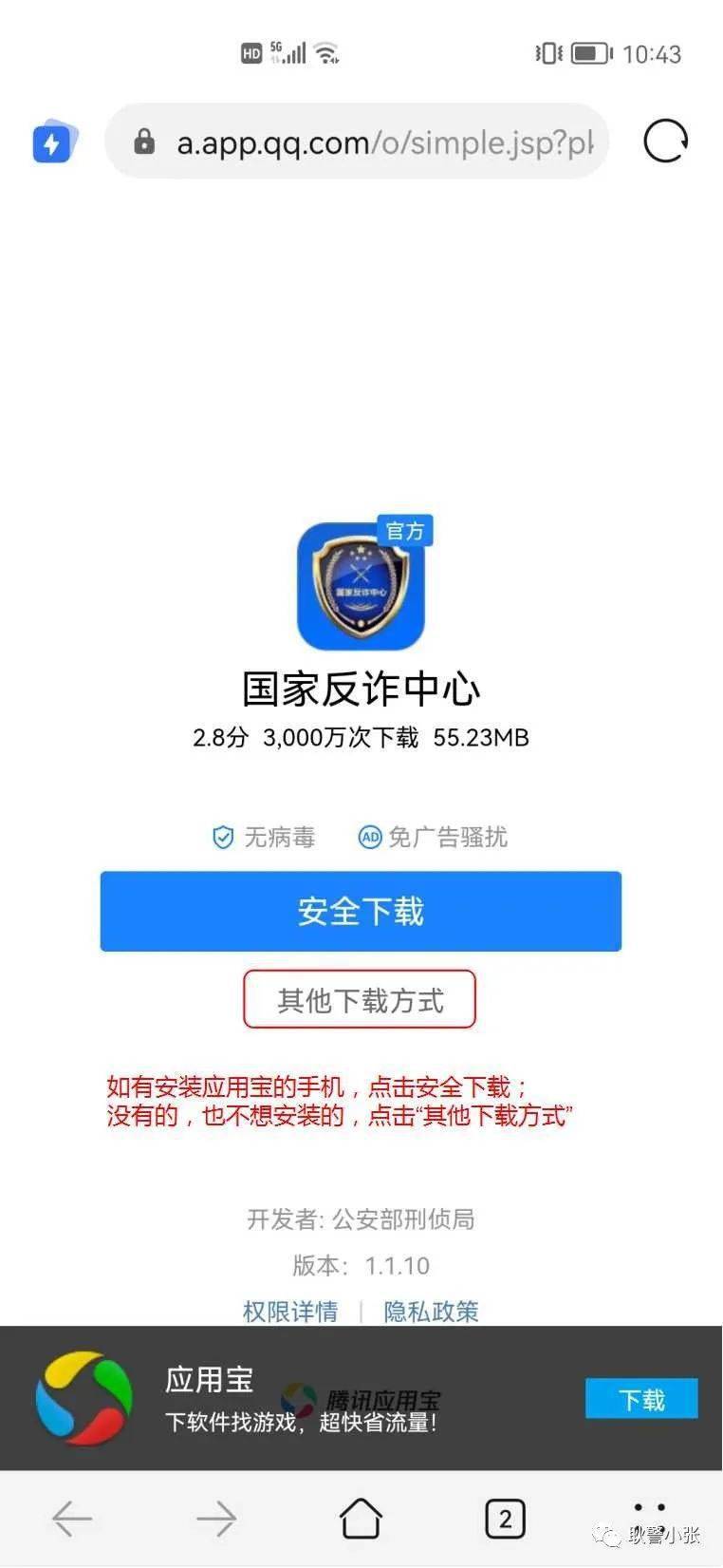 点击链接<strong></p>
<p>火币app下载</strong>，下载“国家反诈中心APP”