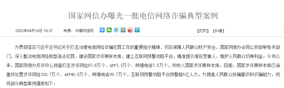 小心！有人下载了“李鬼”APP<strong></p>
<p>火币app官网下载</strong>，被骗走50万元......