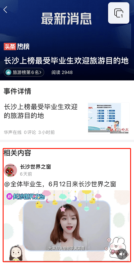 火到国外<strong></p>
<p>币火全球</strong>！外交部发言人向全球推介长沙！