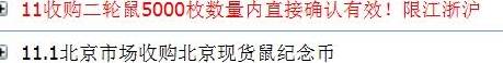 鼠币首日兑换行情坚挺<strong></p>
<p>快币兑换</strong>！你兑换了吗？
