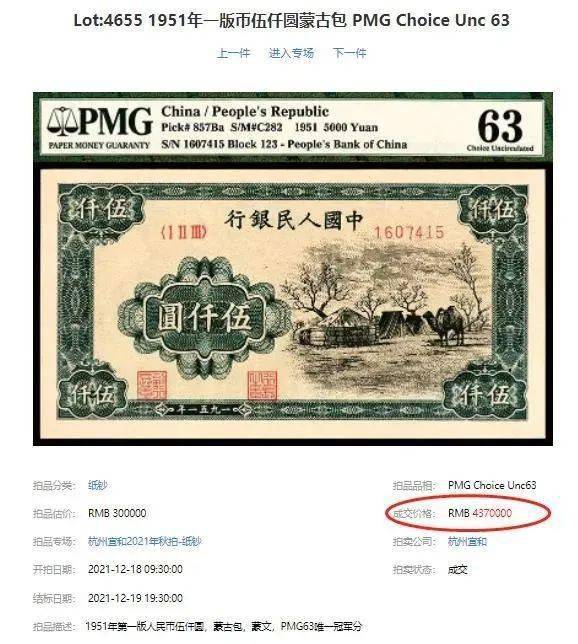 437万一张<strong></p>
<p>94币价</strong>！这张纸币价格涨疯了？