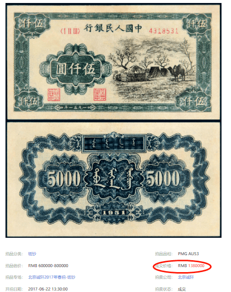 437万一张<strong></p>
<p>94币价</strong>！这张纸币价格涨疯了？