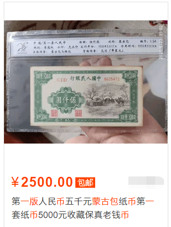 437万一张<strong></p>
<p>94币价</strong>！这张纸币价格涨疯了？