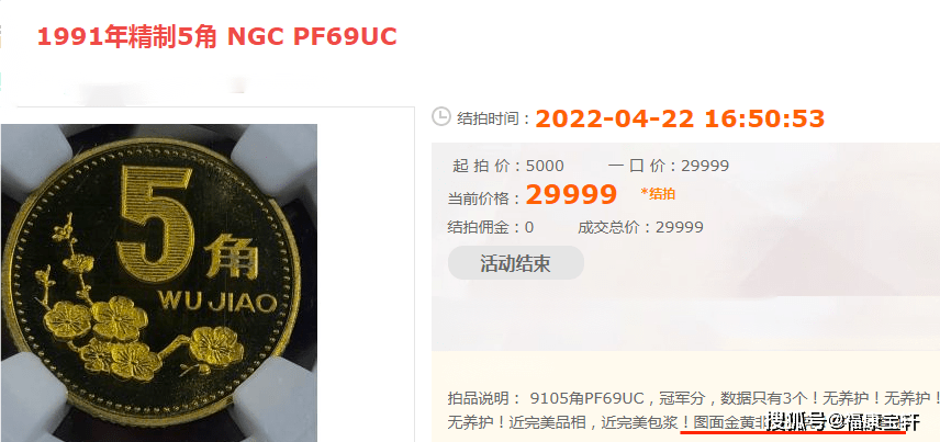一枚梅花5角硬币价值3万<strong></p>
<p>94币价</strong>，你确定没有听错吗？