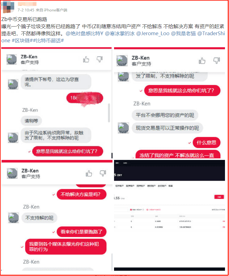 预警：中币网（ZB）交易所挤兑导致QC脱钩<strong></p>
<p>盈币网</strong>，挪用会员资产