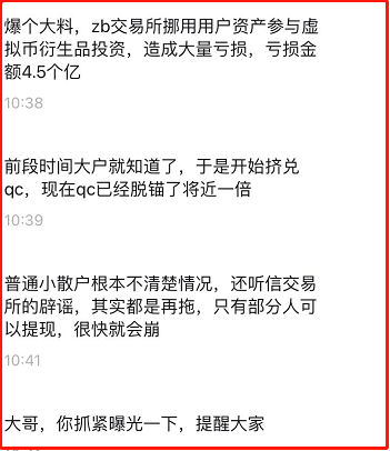 预警：中币网（ZB）交易所挤兑导致QC脱钩<strong></p>
<p>盈币网</strong>，挪用会员资产