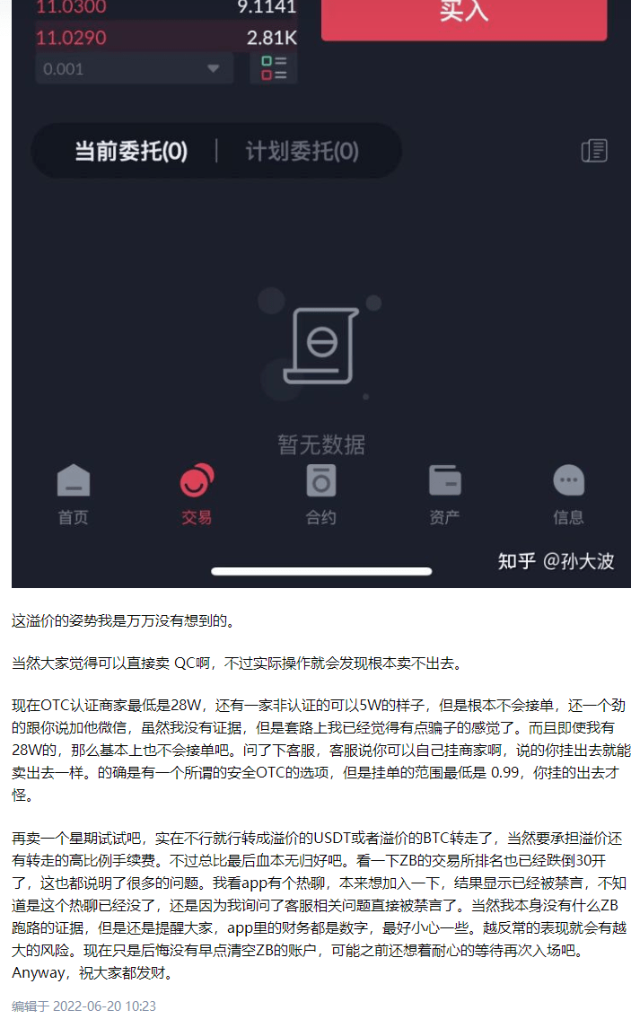 预警：中币网（ZB）交易所挤兑导致QC脱钩<strong></p>
<p>盈币网</strong>，挪用会员资产