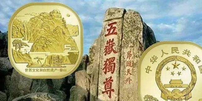泰山币现在多少钱一枚<strong></p>
<p>币币网</strong>？国庆币你有收藏吗？去年纪念币现在市场怎