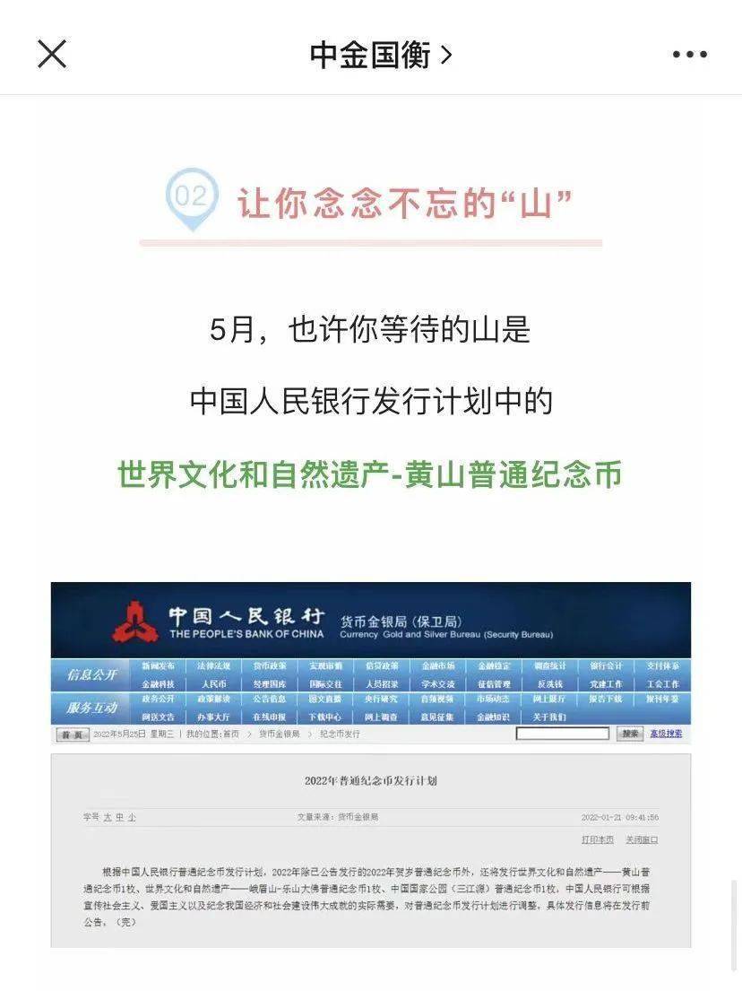 6月即将发行这些纪念币<strong></p>
<p>币物</strong>，黄山币提前登场？