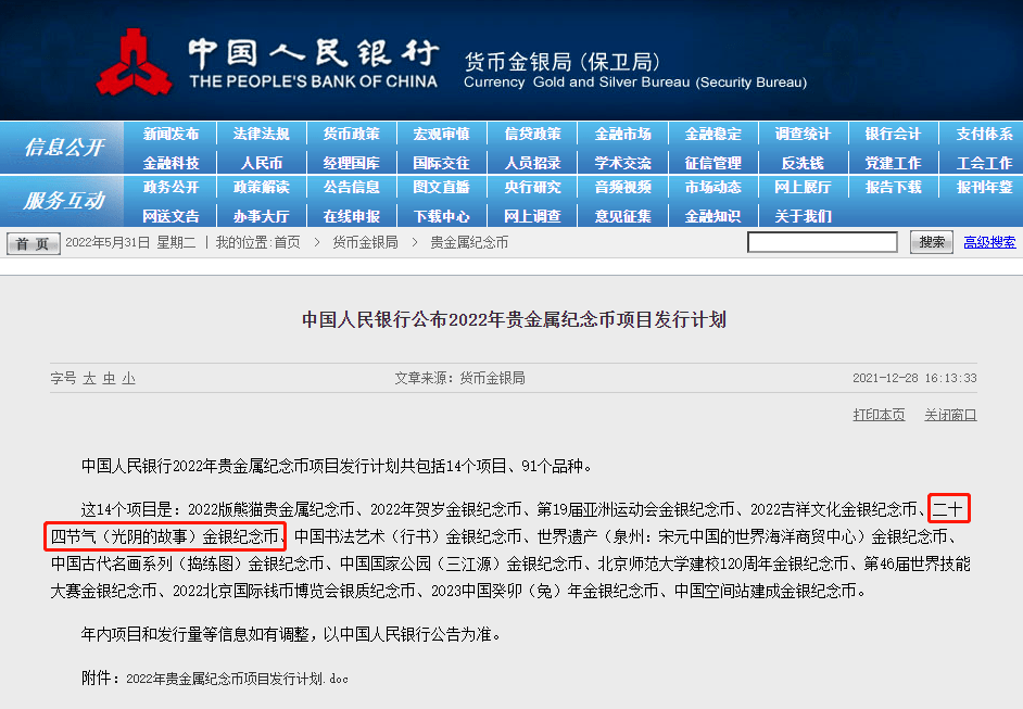 6月即将发行这些纪念币<strong></p>
<p>币物</strong>，黄山币提前登场？