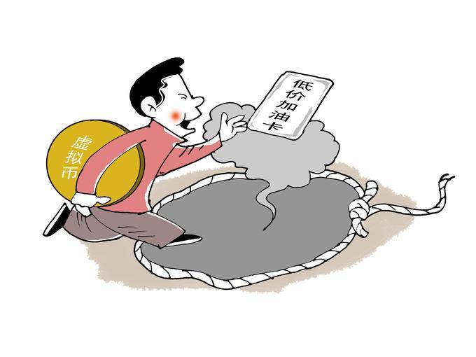 虚拟币可购低价加油卡<strong></p>
<p>币虚拟</strong>？小心被骗
