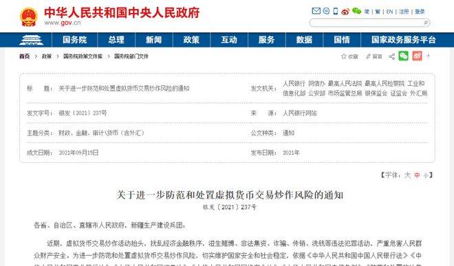 严打虚拟币炒作<strong></p>
<p>币虚拟</strong>，数藏平台乱象或已触红线