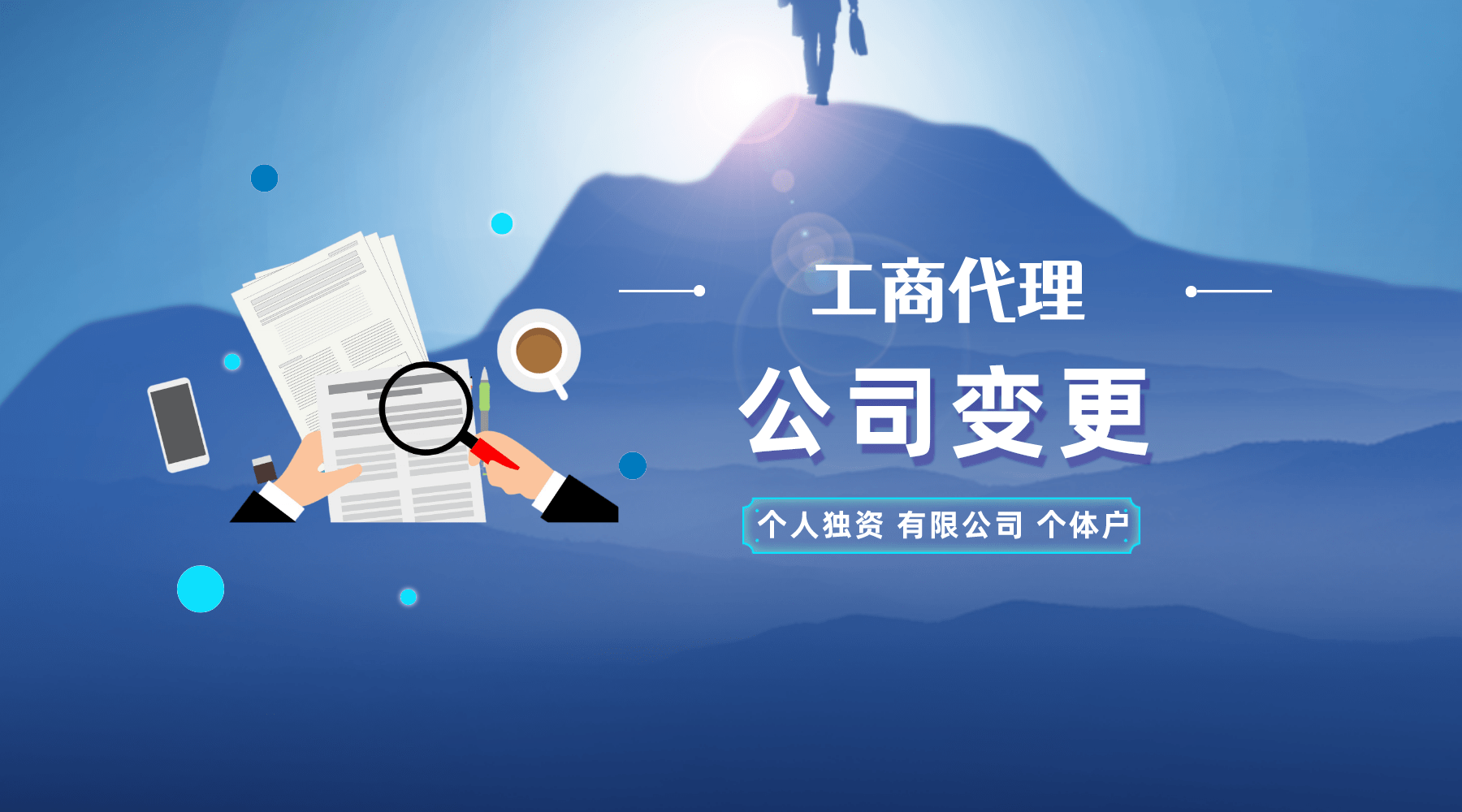 成都公司换法人的流程