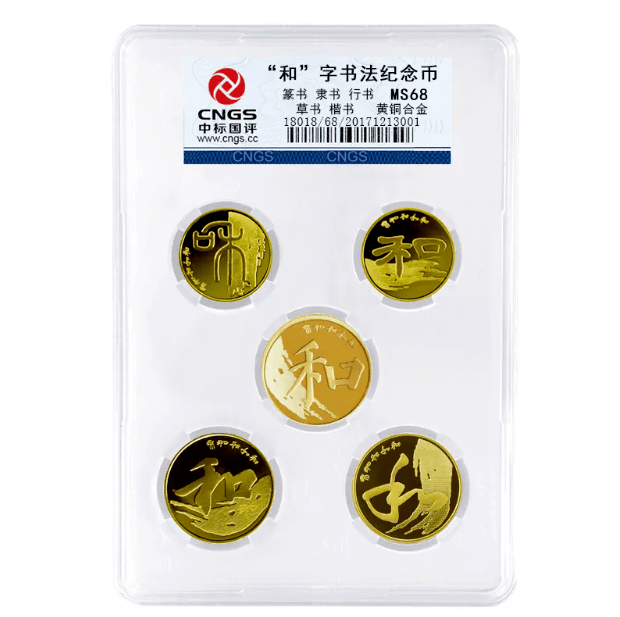 和字书法币封装套装<strong></p>
<p>怎样兑换法币</strong>，上架开售！