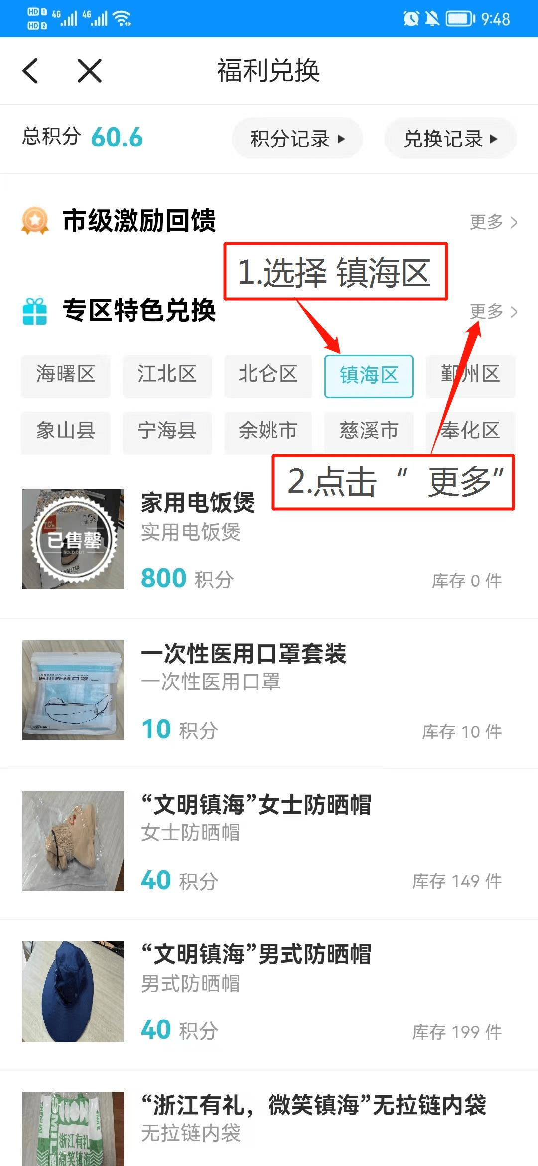 快来兑换<strong></p>
<p>怎样兑换法币</strong>！镇海志愿积分兑换礼品上新了