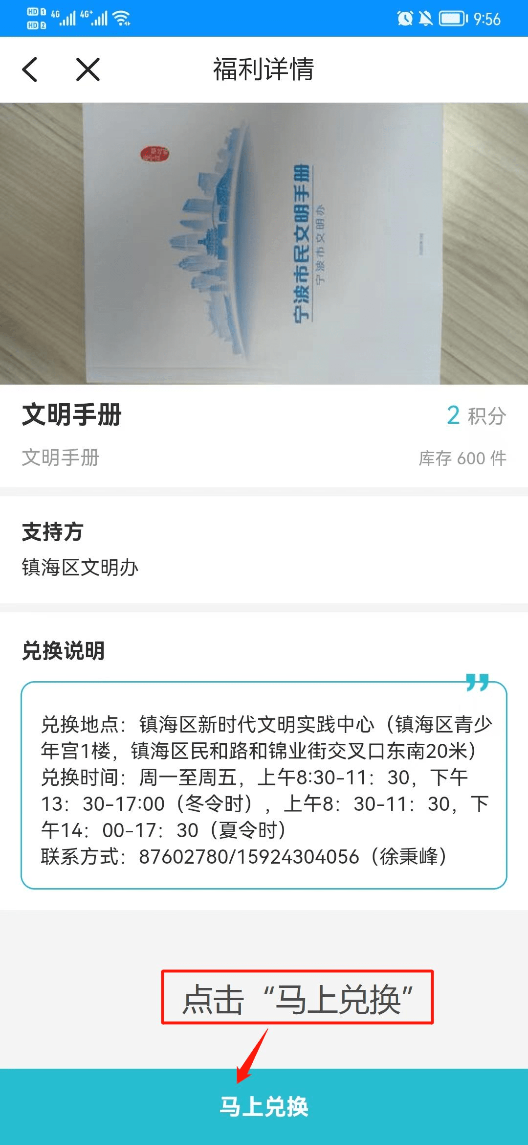 快来兑换<strong></p>
<p>怎样兑换法币</strong>！镇海志愿积分兑换礼品上新了