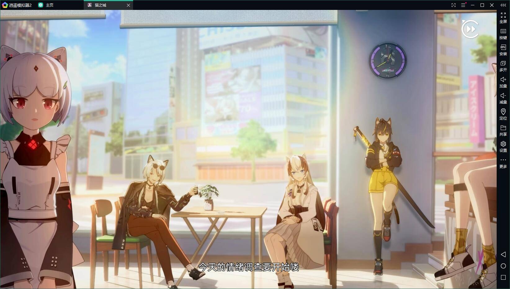 猫之城手游电脑版 如何在安卓模拟器上安装手游