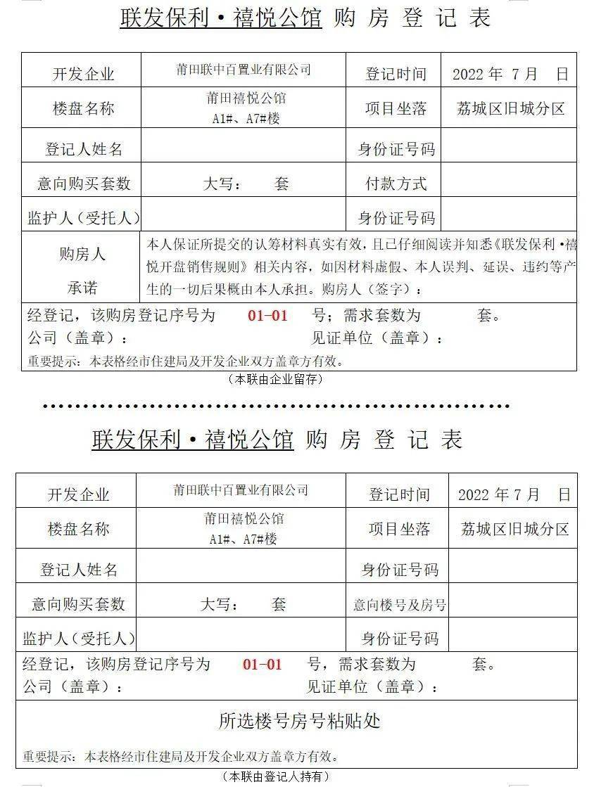 联发保利·禧悦公馆|A1#、A7#开盘销售规则