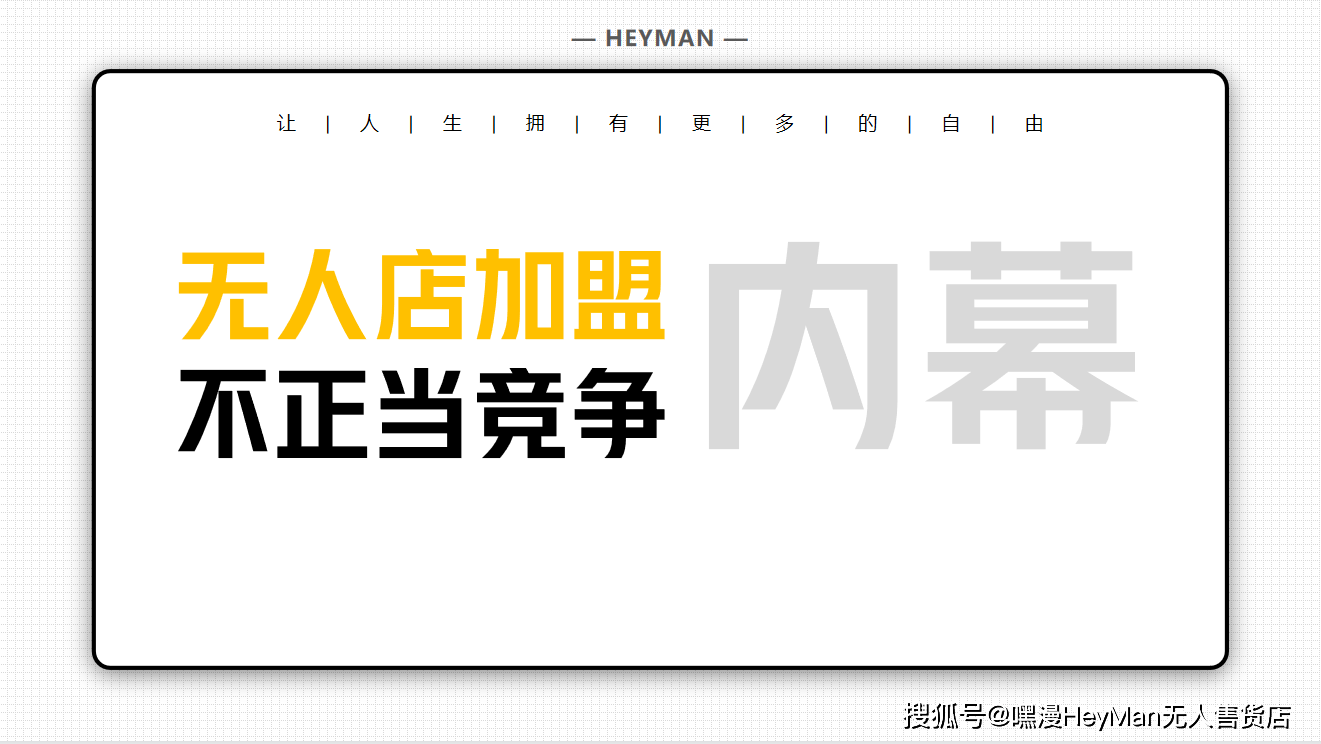 从迪奥抄袭马面裙<strong></p>
<p>抄币网</strong>，带你了解无人售货店加盟的不正当竞争内幕