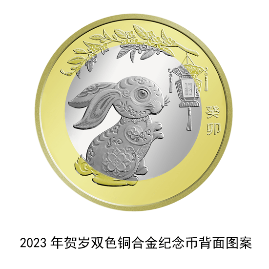 2023年贺岁纪念币<strong></p>
<p>香币</strong>，明起发行！