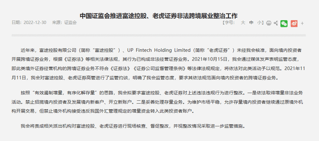 证监会出手！点名两家互联网券商“无证驾驶”；富途、老虎美股大跌<strong></p>
<p>富途买美股</strong>，被禁止招揽境内投资者和开立新账户