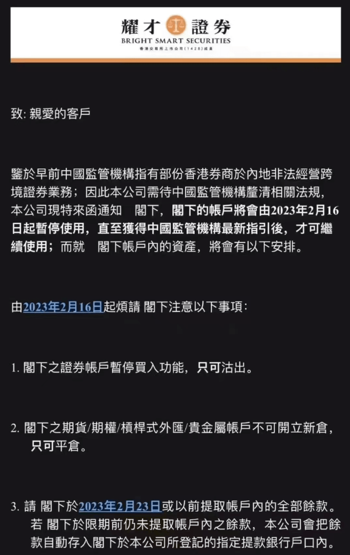 新开户早已叫停！这家券商正式官宣<strong></p>
<p>人人美股</strong>，即将关停内地客户港美股账户！其他机构会跟风吗？