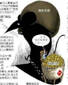 80后基金经理和90后券商研究员共谋“老鼠仓”被罚