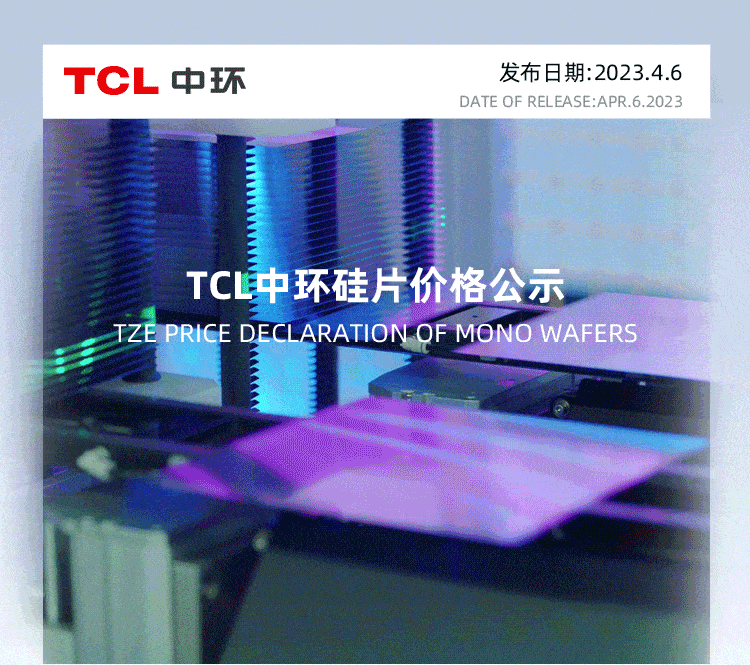 中环最新单晶硅片价格公示