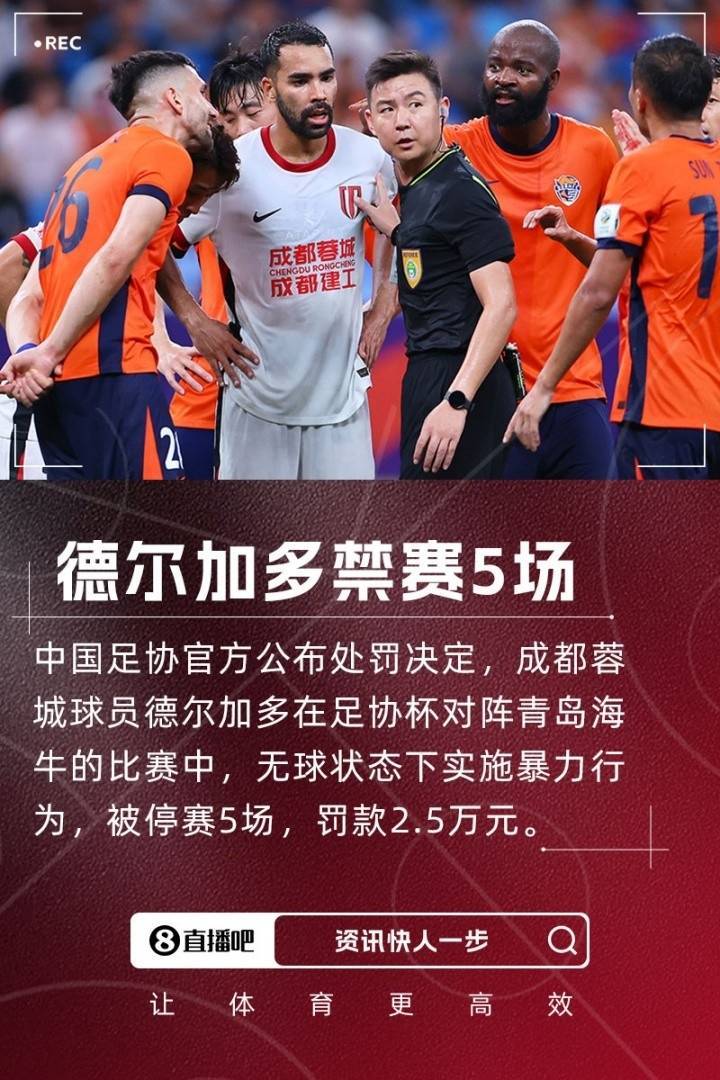 朱艺：蓉城止步足协杯半决赛<strong></p>
<p>美股毛票</strong>，德尔加多剩余5场停赛在中超执行