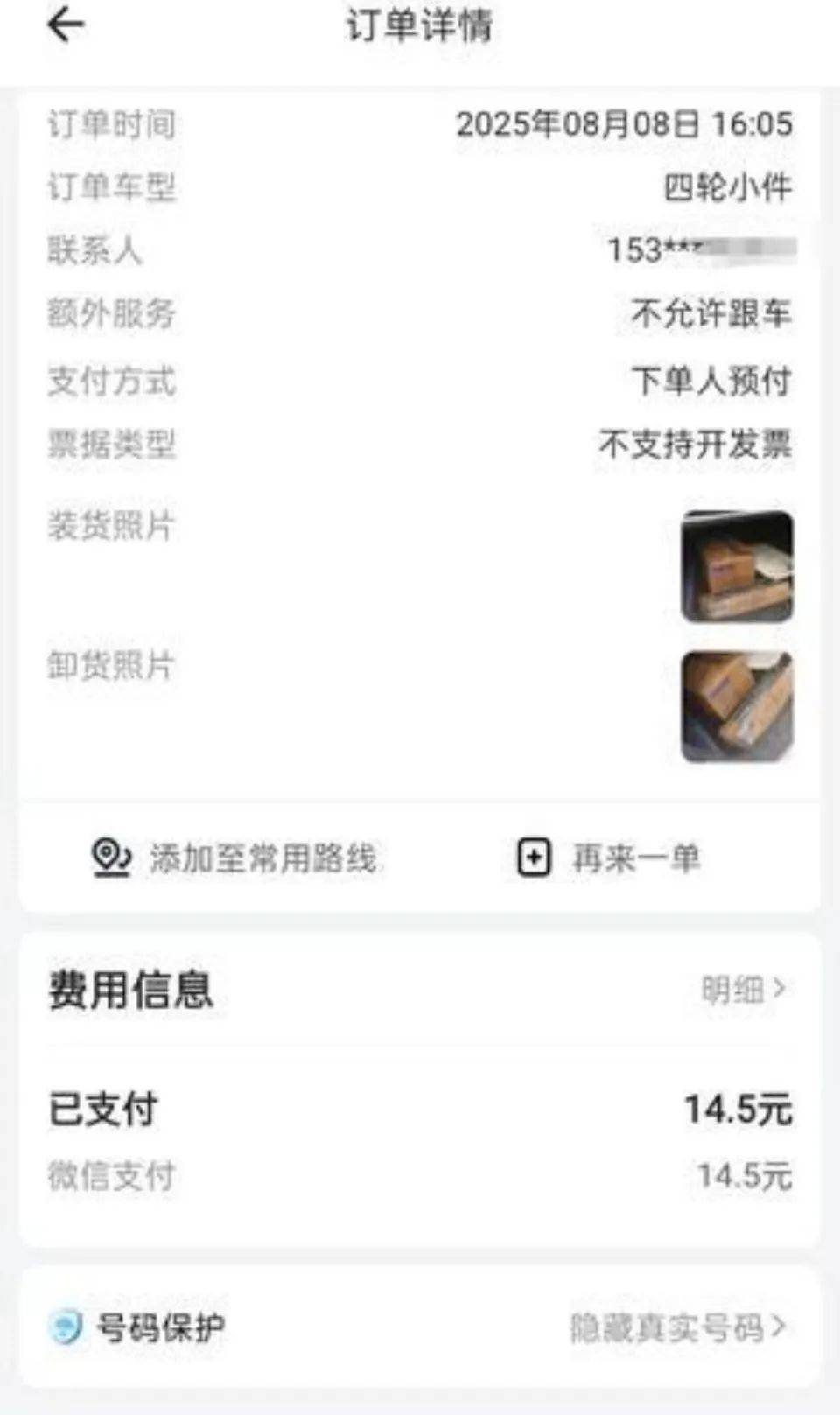 货拉拉司机要求顾客支付“超时费”<strong></p>
<p>美股毛票</strong>，被拒后拉走货物未还，客服：账号已封禁，建议报警