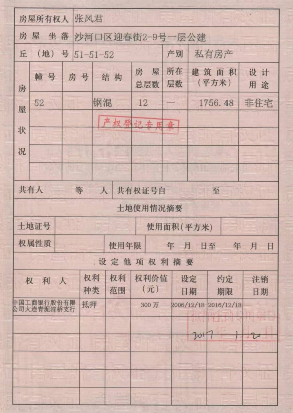 大连一市民买房15年后遭撤证：售前已被抵押<strong></p>
<p>美股毛票</strong>，提行政诉讼索赔
