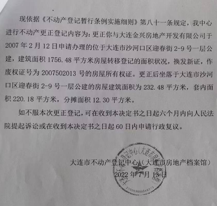 大连一市民买房15年后遭撤证：售前已被抵押<strong></p>
<p>美股毛票</strong>，提行政诉讼索赔