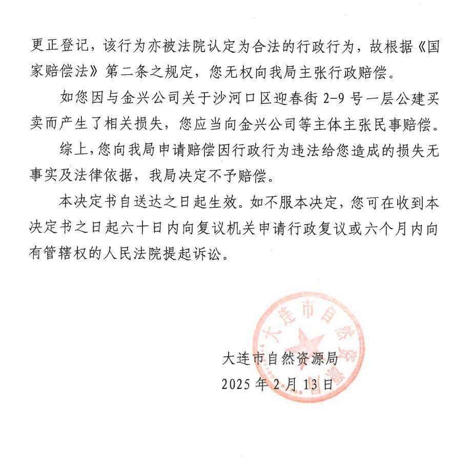 大连一市民买房15年后遭撤证：售前已被抵押<strong></p>
<p>美股毛票</strong>，提行政诉讼索赔