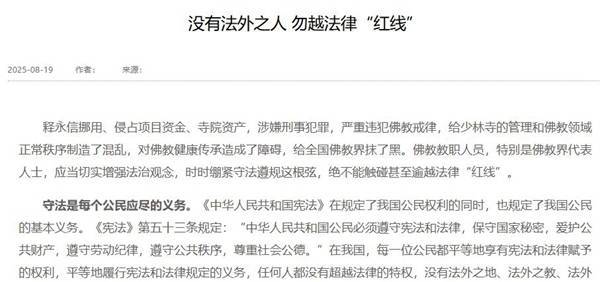 本月第二次发声<strong></p>
<p>美股毛票</strong>，中国佛教协会：释永信给全国佛教界抹黑