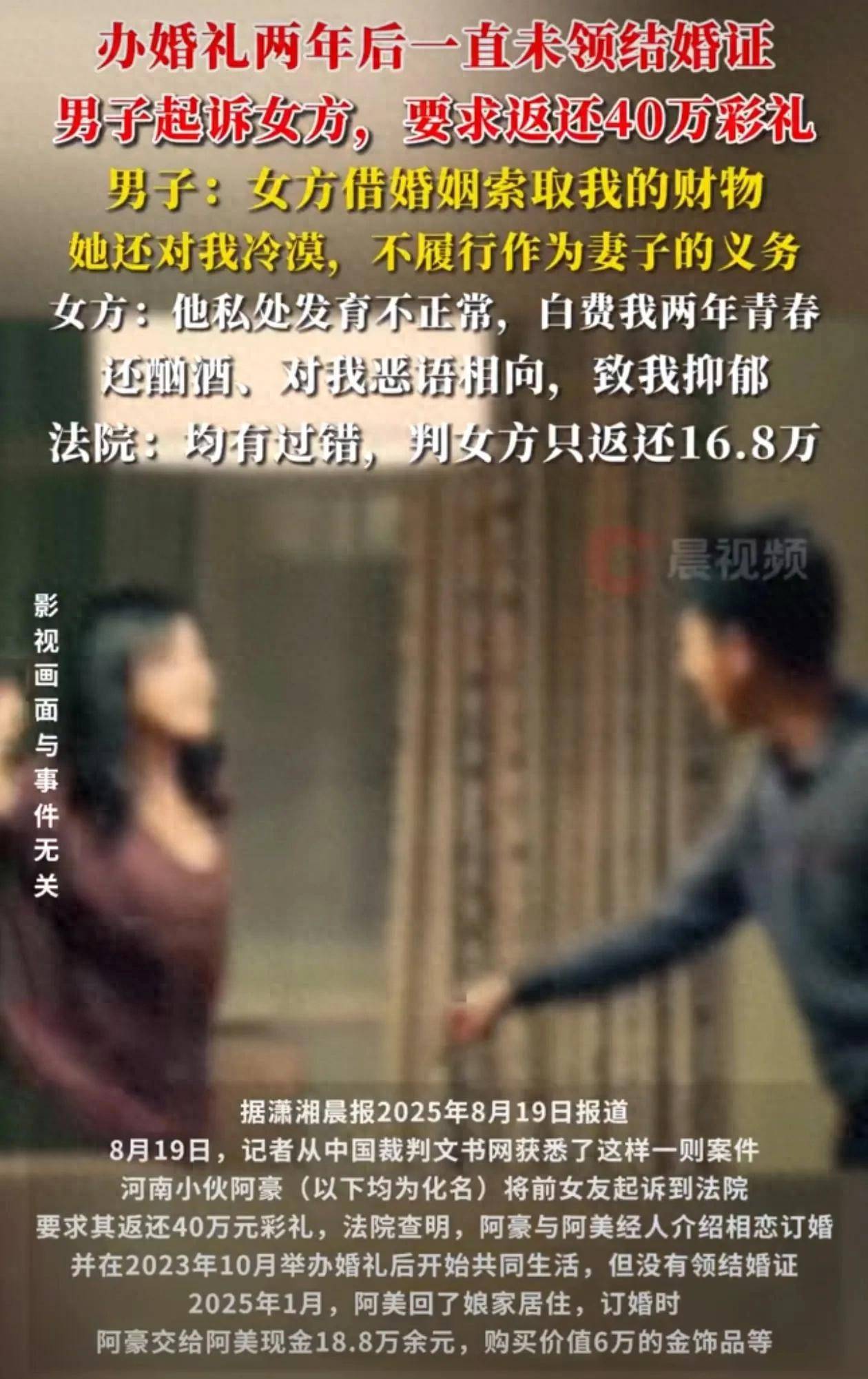 “他私处不正常！”结婚2年未领证男子追讨40万彩礼<strong></p>
<p>美股mo</strong>，女方称浪费青春，法院：都有错，返还彩礼16.8万元