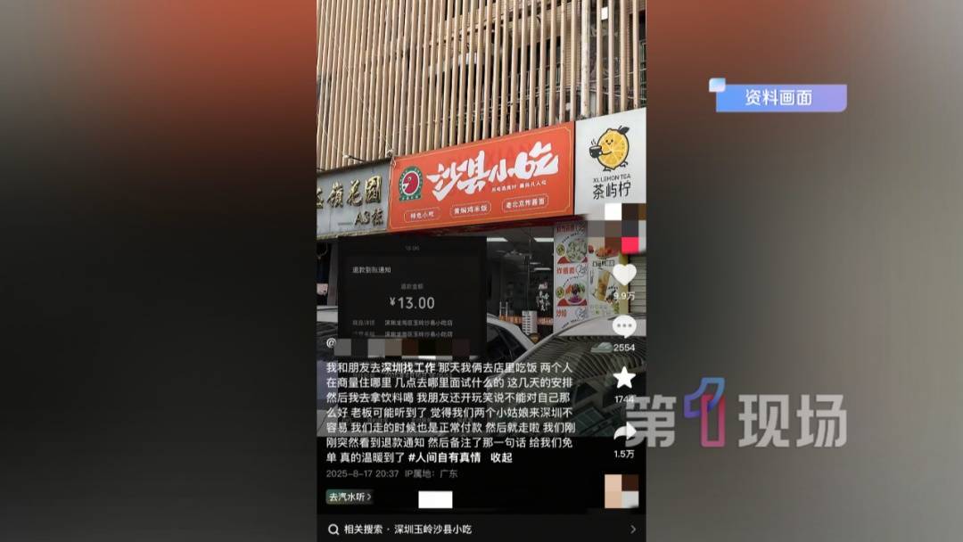 退款13元！走出深圳一家小吃店<strong></p>
<p>美股mo</strong>，毕业生的手机突然收到...