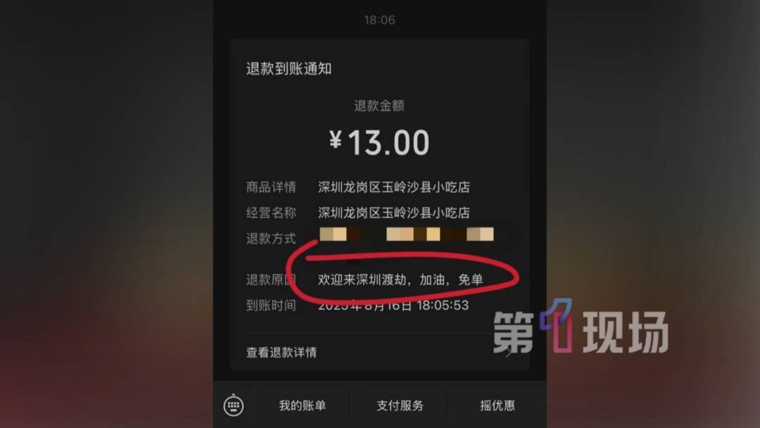 退款13元！走出深圳一家小吃店<strong></p>
<p>美股mo</strong>，毕业生的手机突然收到...