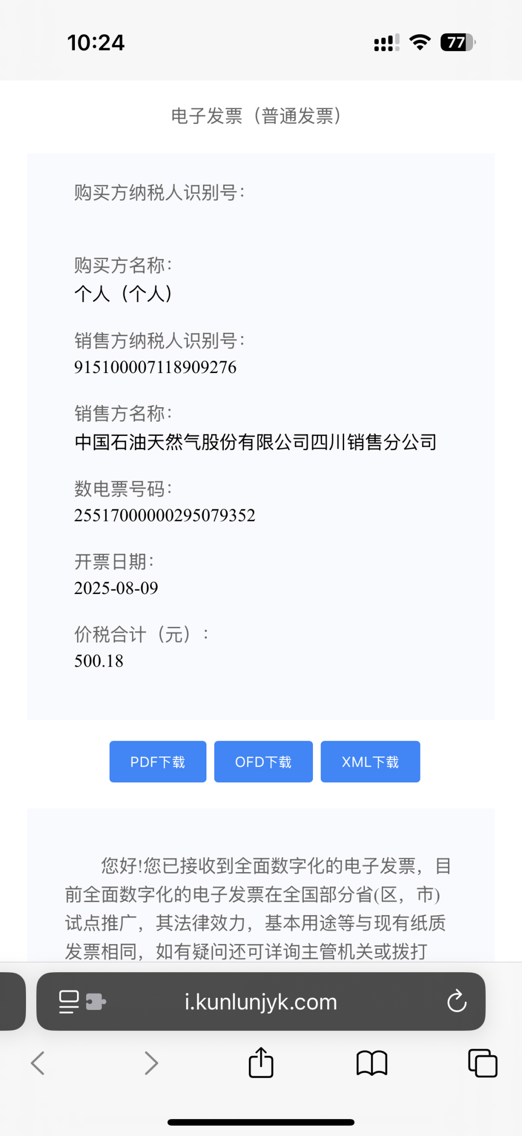 车主称50升油箱被加了67.96升汽油<strong>美股mo</p>，成都一中石油加油站未回应