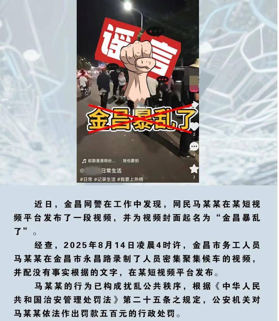 人员聚集就是“暴乱”？甘肃查处多起网络造谣案<strong></p>
<p>波音</strong>，警方提醒