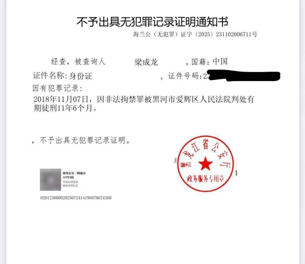 黑龙江一“恶势力团伙”全员改判无罪<strong></p>
<p>美股pg</strong>，多人犯罪记录三年后仍未消除