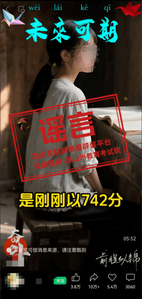 四川凉山一高考生742高分被多所高校争抢<strong></p>
<p>美股pg</strong>？回应来了