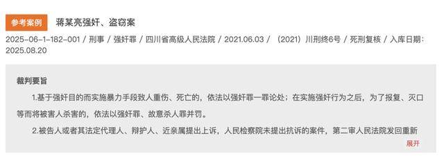 从窗户闯入<strong></p>
<p>美股</strong>，严重暴力强奸两幼童（4岁、6岁），蒋某亮死刑