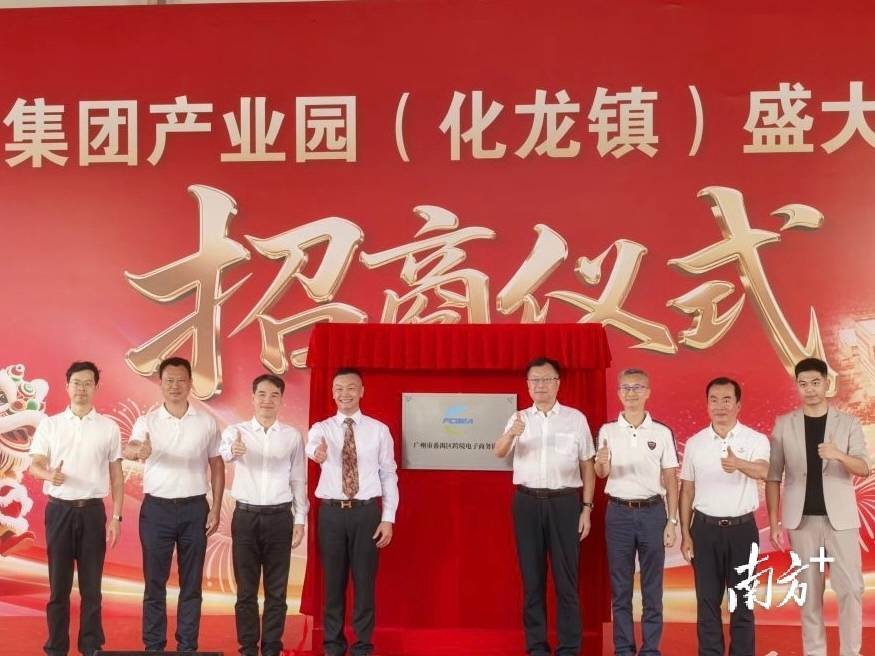 南大干线经济带重磅来袭<strong></p>
<p>美股</strong>！番禺南大集团产业园开园