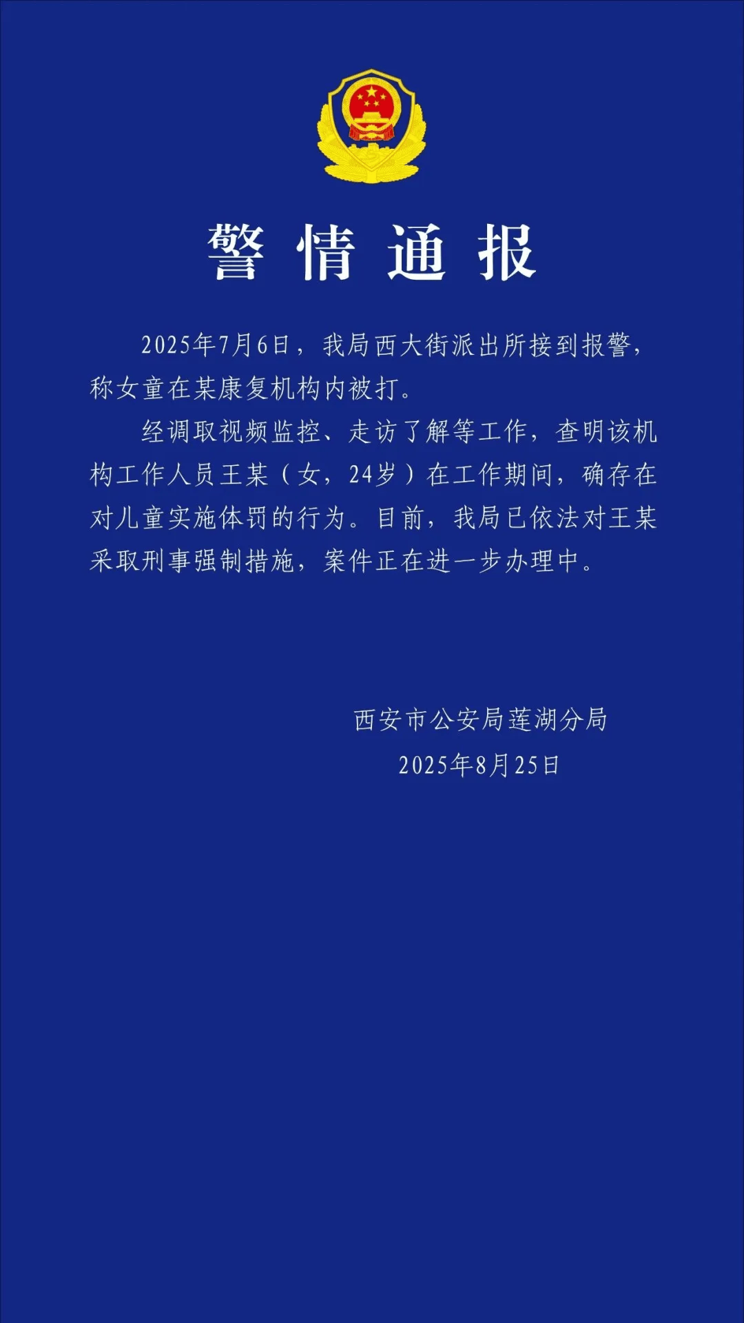 老师王某（女<strong></p>
<p>momo美股</strong>，24岁），停课、被采取刑事强制措施！