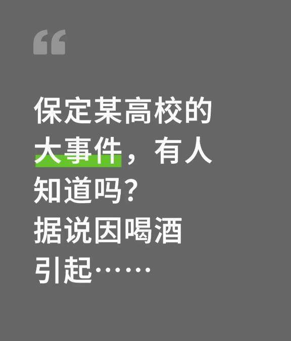 河北保定一高校干部酒后不幸去世<strong></p>
<p>momo美股</strong>，相关人员受处分，校方人员回应