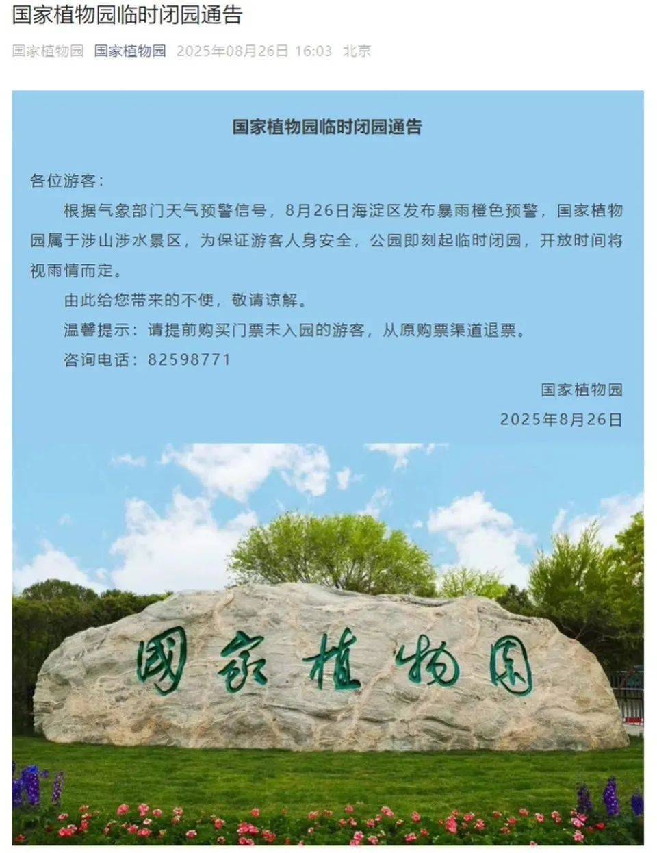 非必要不外出<strong></p>
<p>momo美股</strong>，非必要不要求员工到岗上班！北京多地暴雨红警