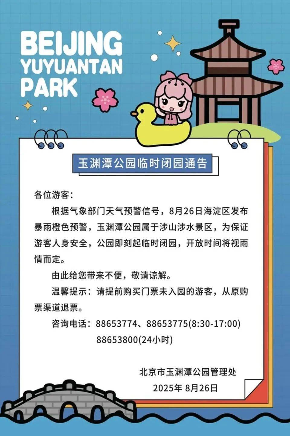 非必要不外出<strong></p>
<p>momo美股</strong>，非必要不要求员工到岗上班！北京多地暴雨红警