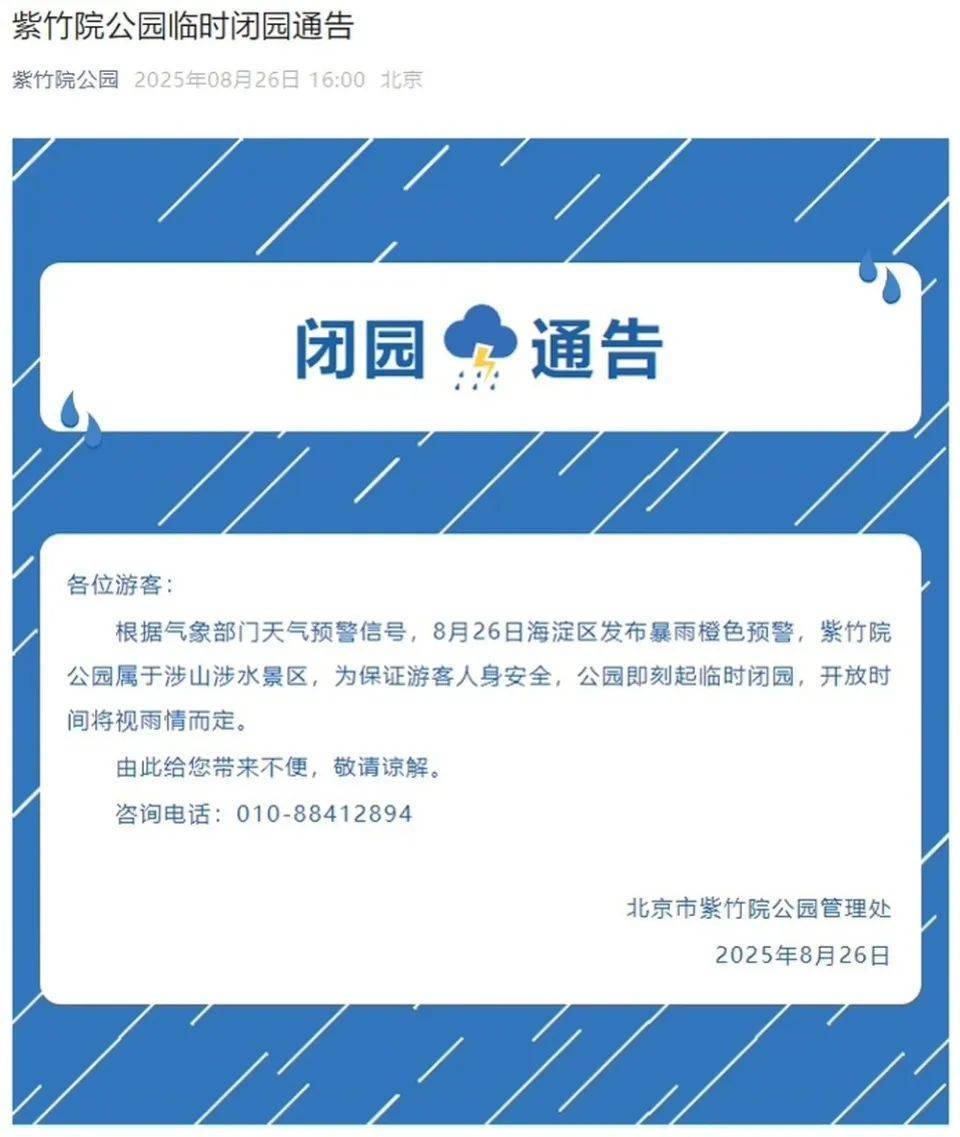 非必要不外出<strong></p>
<p>momo美股</strong>，非必要不要求员工到岗上班！北京多地暴雨红警